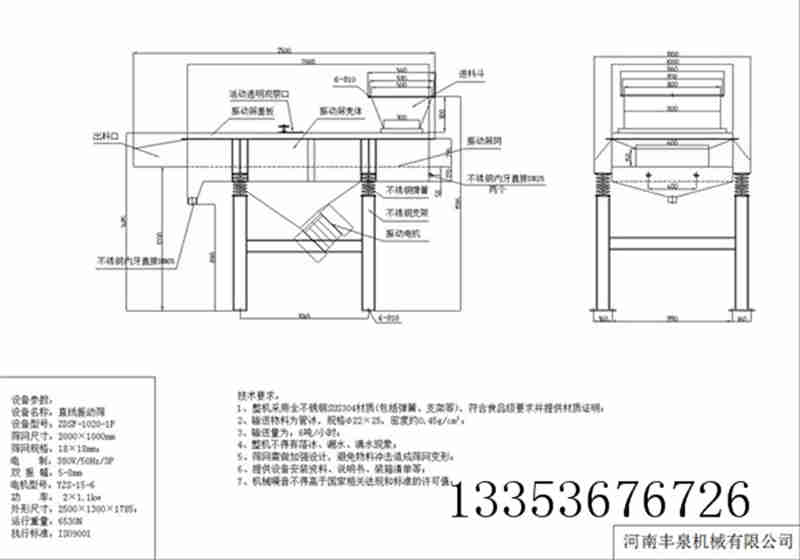 直線篩-耐高溫耐火材料直線篩生產廠家-技術參數(shù)和外形尺寸