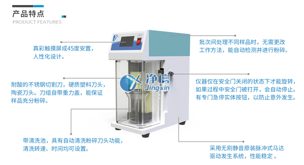 凈信萬能均質儀 JXHG-32